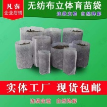 育苗袋批发价格与一手货源指南 在一亩田找到便宜好用的育苗袋